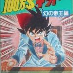 100-man-kid-maboroshi-no-teiou-hen-hm02