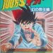 100-man-kid-maboroshi-no-teiou-hen-hm02