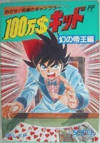 Download 100 Man $ Kid - Maboroshi No Teiou Hen [hM02]