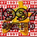 1997-new-year-fd-pd