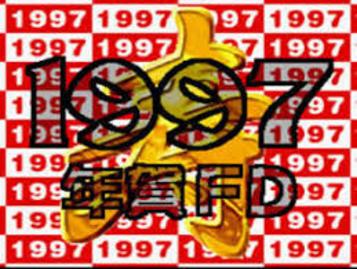 Download 1997 New Year FD (PD)