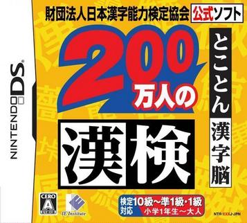Download 200 Mannin No Kanken - Tokoton Kanji Nou (v01)