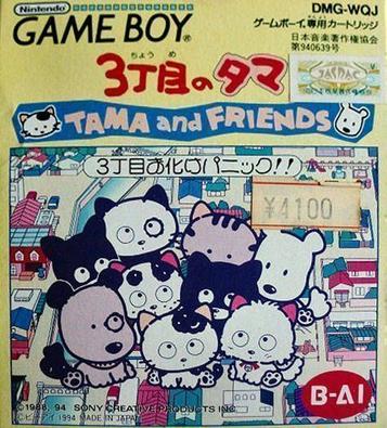 Download 3 Choume No Tama - Tama And Friends - 3 Choume Obake Panic!!