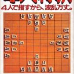 4-nin-shogi