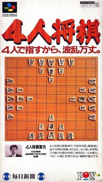 Download 4 Nin Shogi