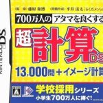 Download 700-Banjin No Atama O Yokusuru - Chou Keisan DS - 13000-Mon + Image Keisan