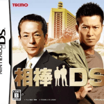 Download Aibou DS (JP)(MHS)