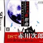 akagawa-jirou-mystery-yasoukyoku-6rz