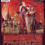 Download Akumajou Dracula Mokushiroku - Real Action Adventure