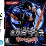akumajou-dracula-ubawareta-kokuin