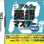 alc-no-10-punkan-eigo-master-chuukyuu-impact