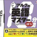 alc-no-10-punkan-eigo-master-joukyuu