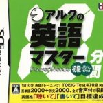 alc-no-10-punkan-eigo-master-shokyuu