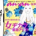 anan-kanshuu-onna-jikara-kinkyuu-up-ds