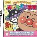 anpanman-to-asobo-aiueo-kyoushitsu