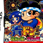 Download Aodon DS - Hanabi No Kiwami & Hanabi No Takumi