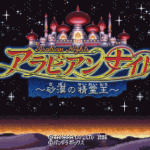 arabian-knights-sabaku-no-seirei-ou