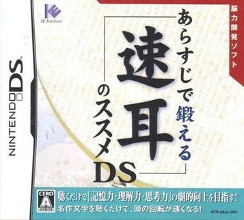 Download Arasuji De Kitaeru Hayamimi No Susume DS (iMpAcT)