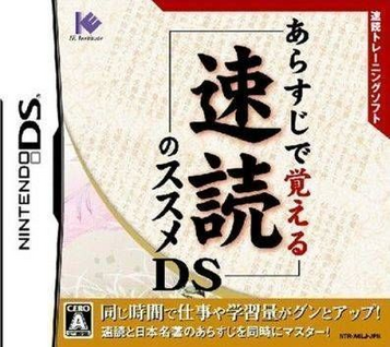 Download Arasuji De Oboeru Sokudoku No Susume DS (Sir VG)