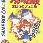 arle-no-bouken-mahou-no-jewel