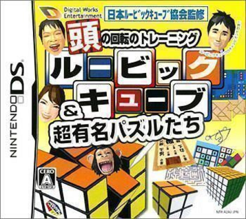 Download Atama No Kaiten No Training - Rubik's Cube & Chou Yuumei Puzzle Tachi