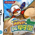 atsumare-power-pro-kun-no-ds-koushien-v01-high-road