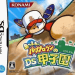 atsumare-power-pro-kun-no-ds-koushien-v01-high-road