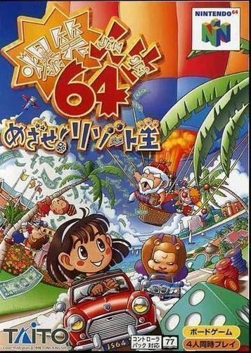 Download Bakushou Jinsei 64 - Mezase! Resort Ou