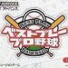 best-play-pro-yakyuu-chakky