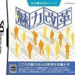 Download Biz Nouryoku DS Series - Miryoku Kaikaku