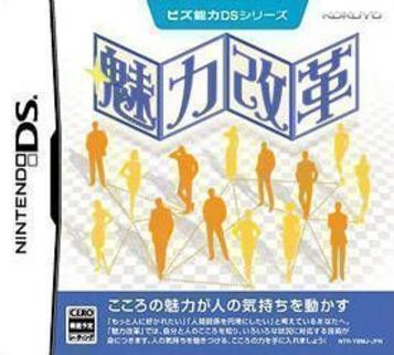 Download Biz Nouryoku DS Series - Miryoku Kaikaku