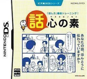 Download Biz Nouryoku DS Series - Wagokoro No Moto (6rz)