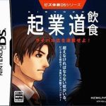 Download Biz Taiken DS Series - Kigyoudou Inshoku