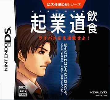 Download Biz Taiken DS Series - Kigyoudou Inshoku