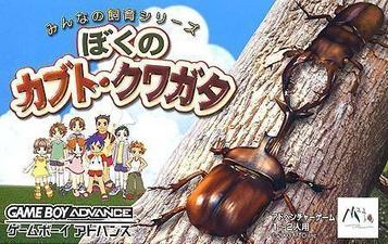 Download Boku No Kuwagata 3