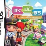 boku-to-sim-no-machi-resort-ni-genki-o-torimodosou