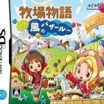 Download Bokujou Monogatari - Youkoso Kaze No Bazaar (NoRePack)