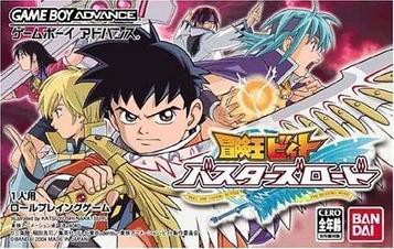 Download Bouken-Ou Beet - Busters Road