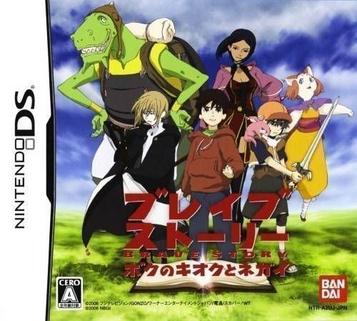 Download Brave Story - Boku No Kioku To Negai