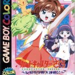 cardcaptor-sakura-tomoe-shougakkou-daiundoukai