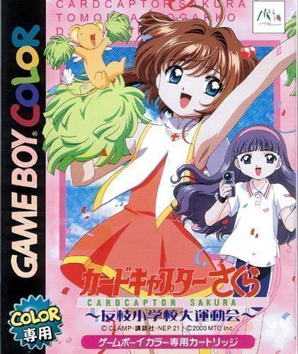 Download Cardcaptor Sakura - Tomoe Shougakkou Daiundoukai