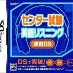 Download Center Shiken - Eigo Listening Sokushuu DS