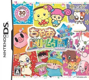 Download Chao Dream Touch! Happy Anniversary