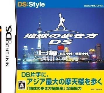 Download Chikyuu No Arukikata DS - Shanghai Hangzhou Suzhou