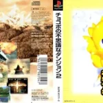 chocobo-s-dungeon-2