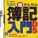 chou-kantan-boki-nyuumon-ds-6rz