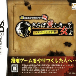Download Chou Meisaku Suiri Adventure DS - Raymond Chandler Gensaku