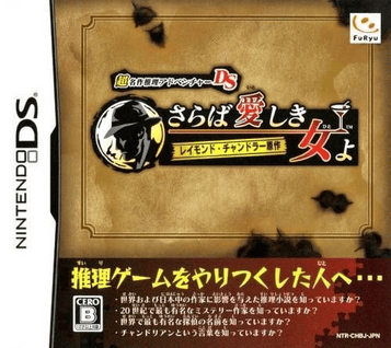 Download Chou Meisaku Suiri Adventure DS - Raymond Chandler Gensaku