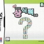 Download Chungjeon! Hanguginui Sangsingnyeok DS (Jdump)