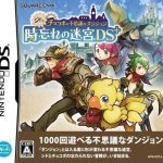 Download Cid To Chocobo No Fushigi Na Dungeon - Tokiwasure No Meikyuu DS+